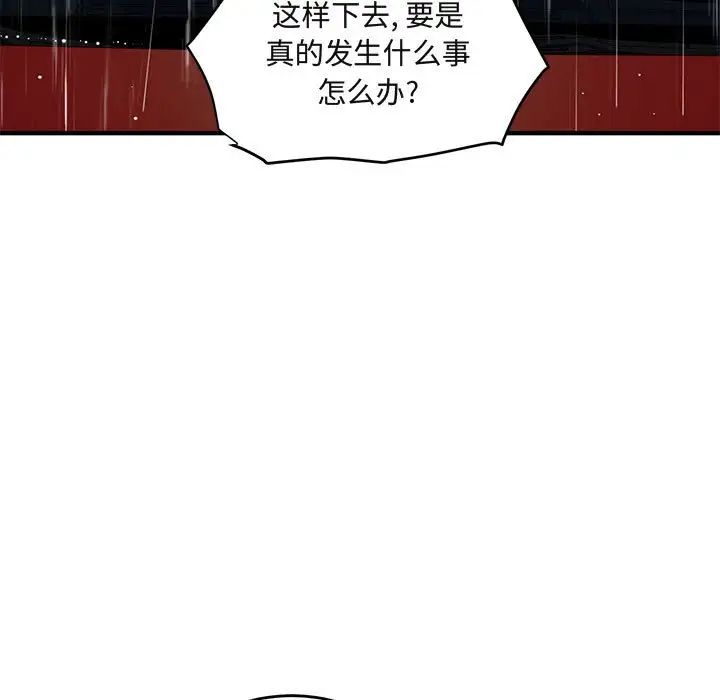 闯入我们家的H先生第37话