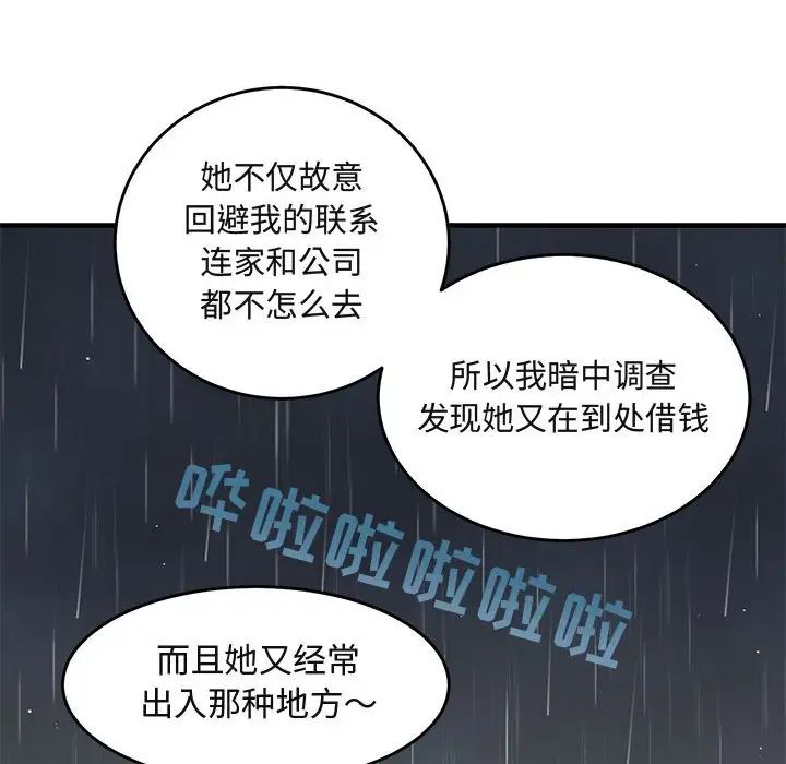 闖入我們家的H先生第37话
