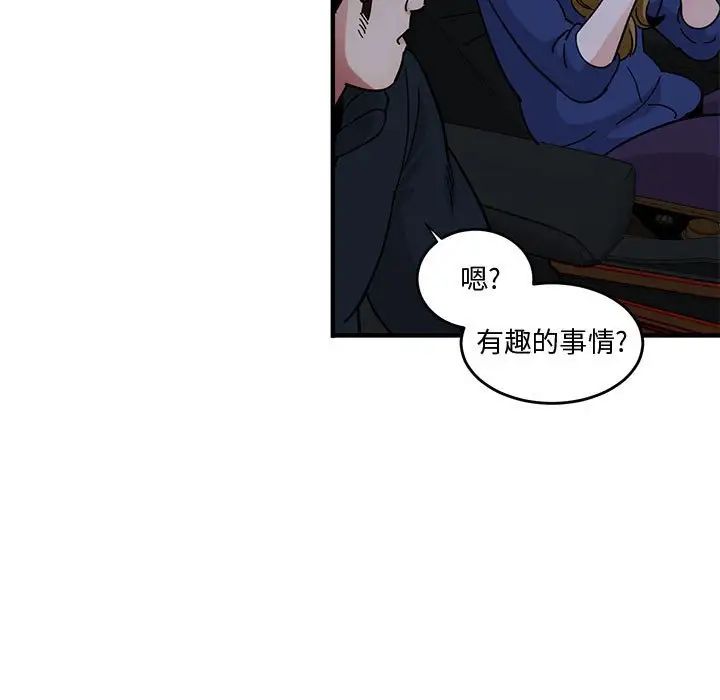 闯入我们家的H先生第37话