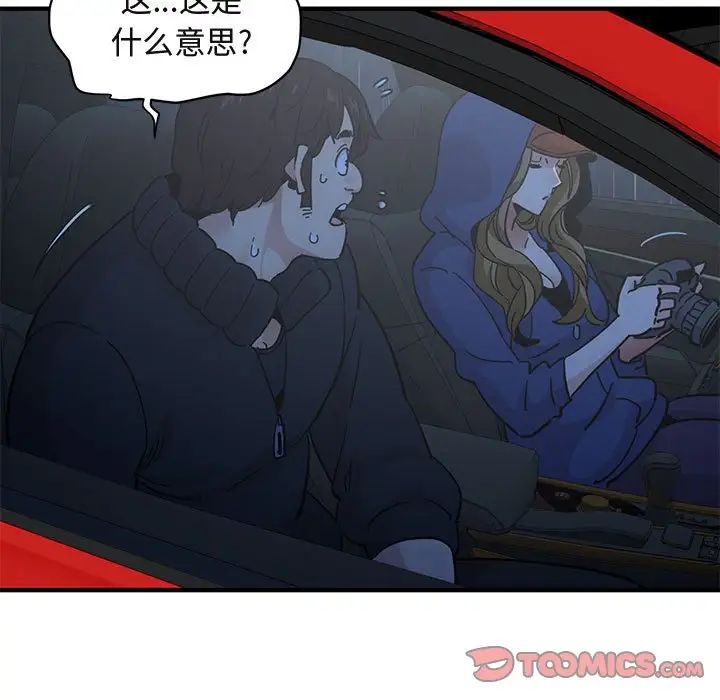 闖入我們家的H先生第37话