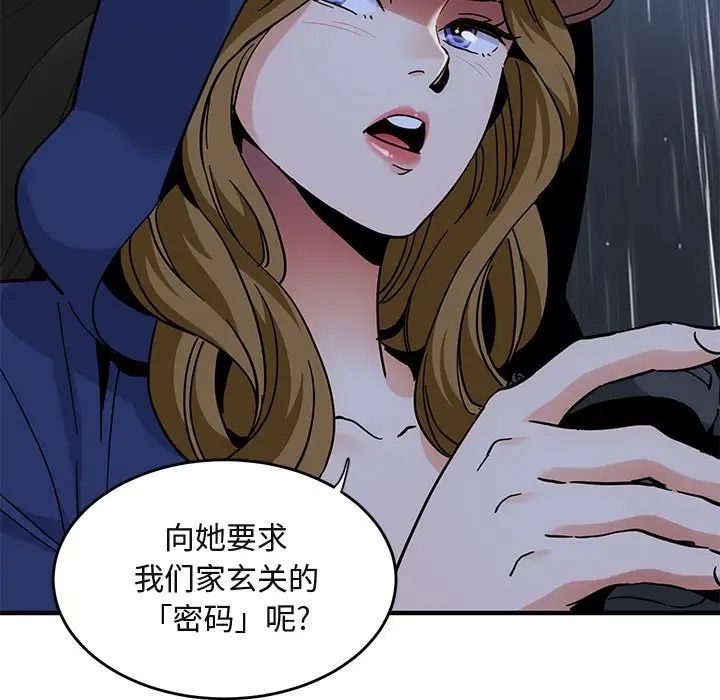 闯入我们家的H先生第37话