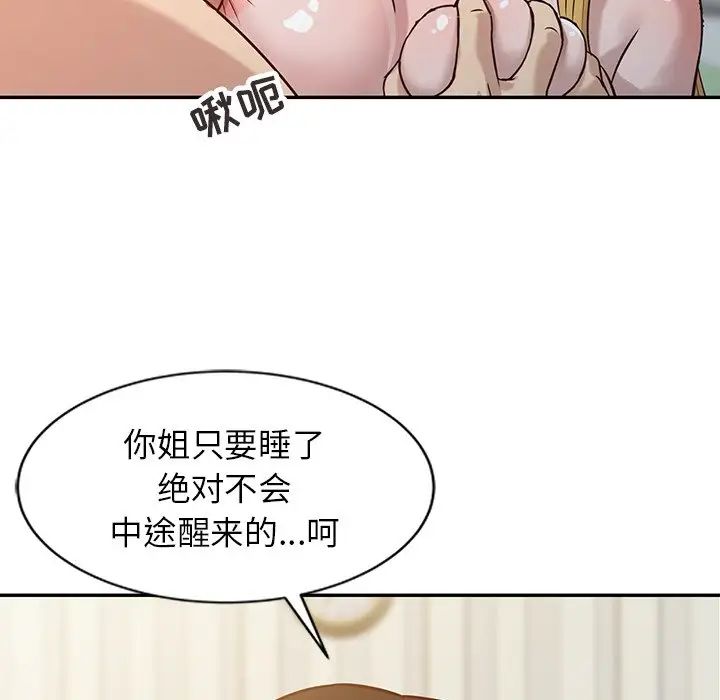 寄生姐妹第9话