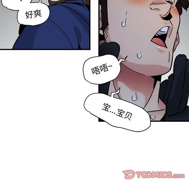闖入我們家的H先生第38话