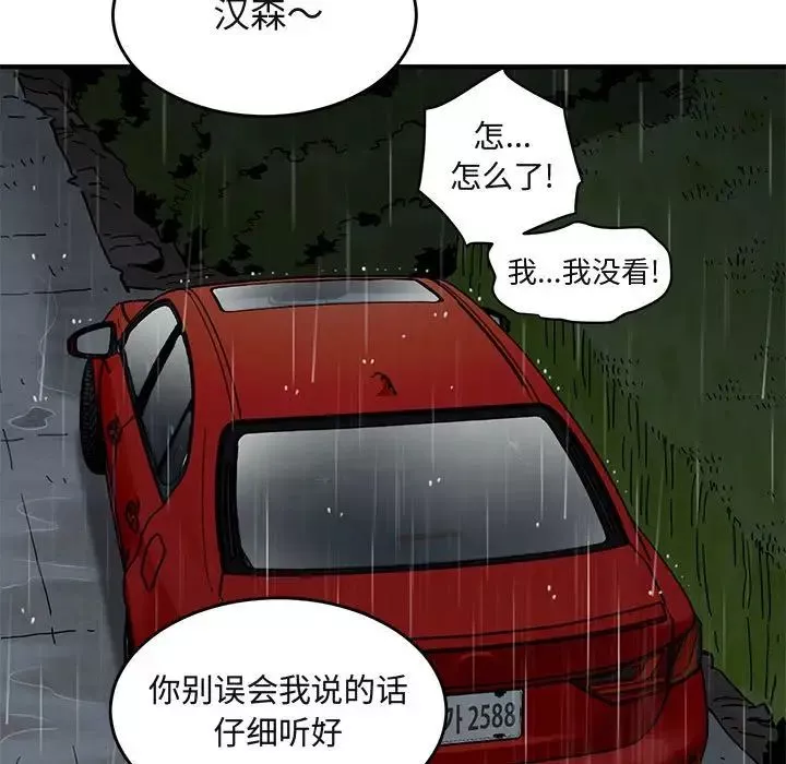 闖入我們家的H先生第38话