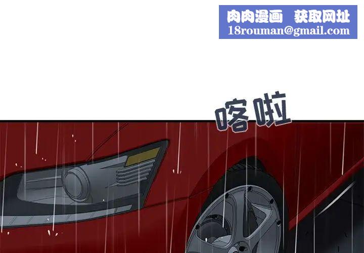 闖入我們家的H先生第39话