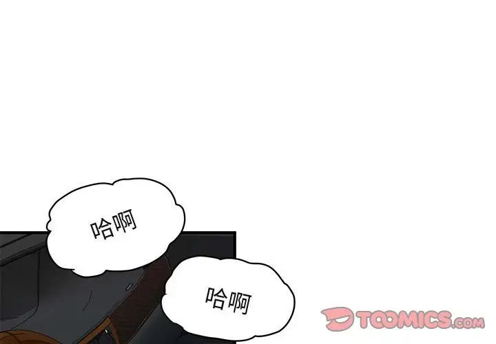闖入我們家的H先生第39话