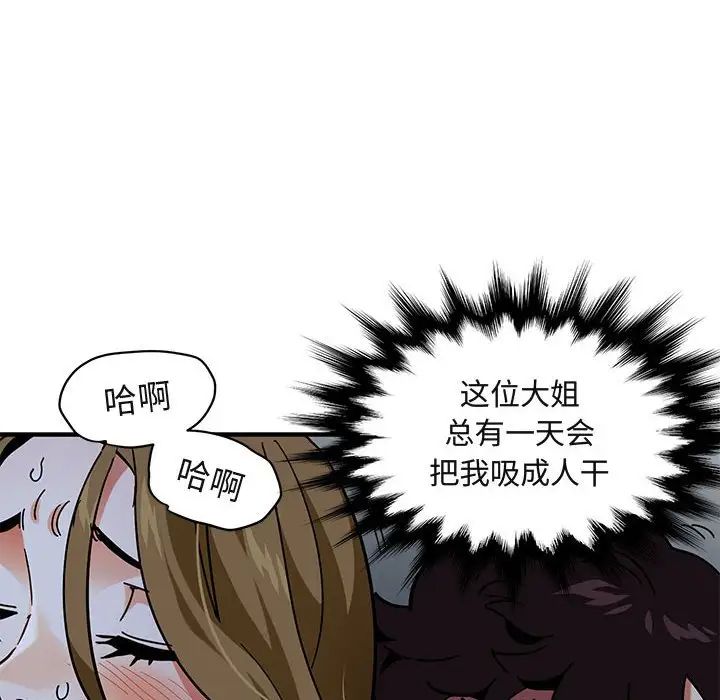 闖入我們家的H先生第39话