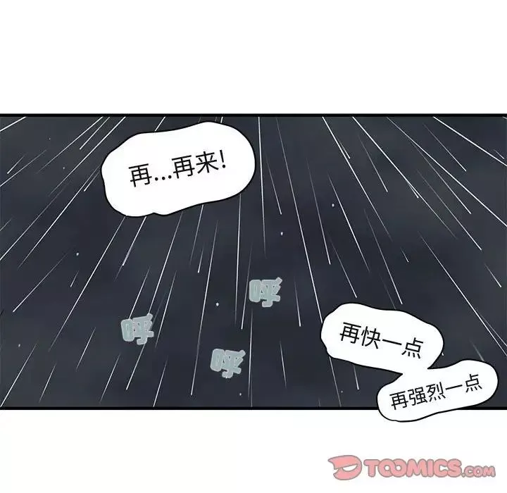 闖入我們家的H先生第39话