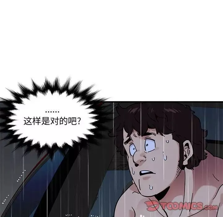 闖入我們家的H先生第39话