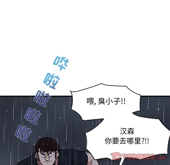 闖入我們家的H先生第39话