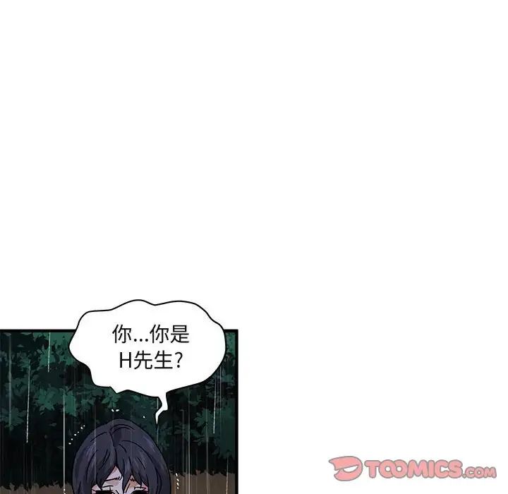 闖入我們家的H先生第39话