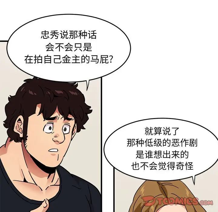 闖入我們家的H先生第40话