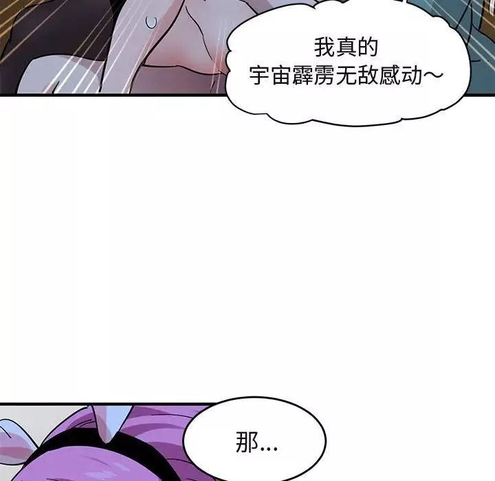 闖入我們家的H先生第41话