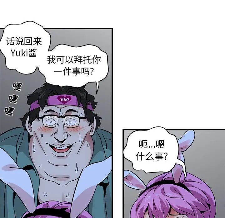 闖入我們家的H先生第41话
