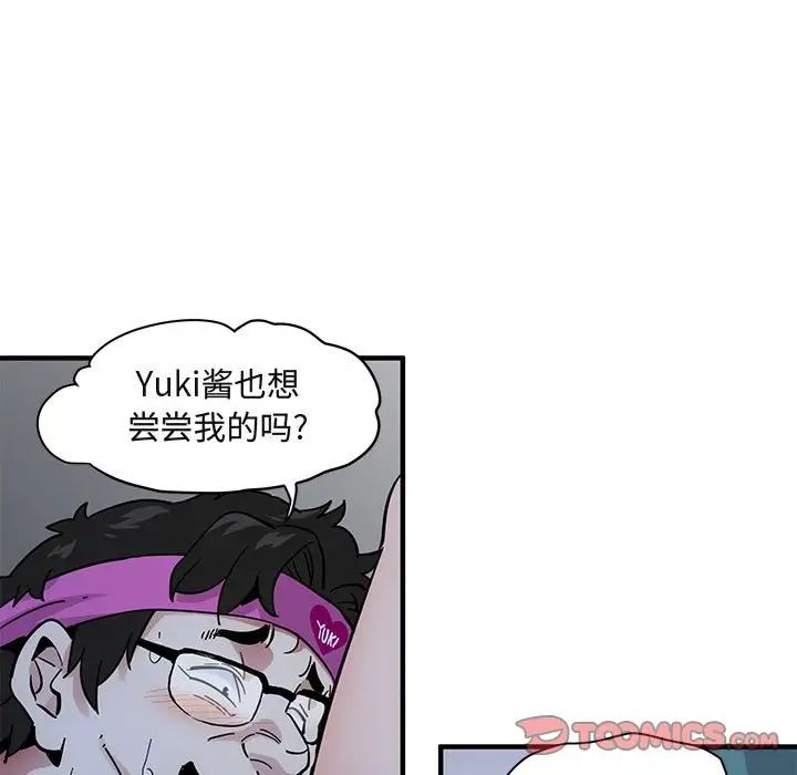 闖入我們家的H先生第41话