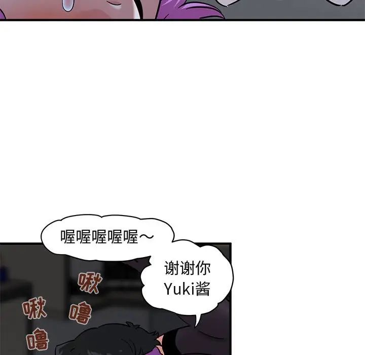 闖入我們家的H先生第41话
