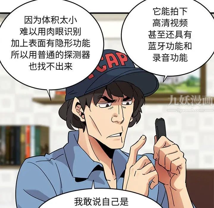 闖入我們家的H先生第41话