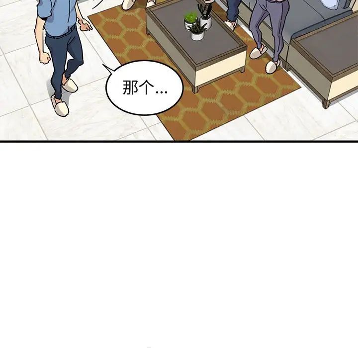 闯入我们家的H先生第41话