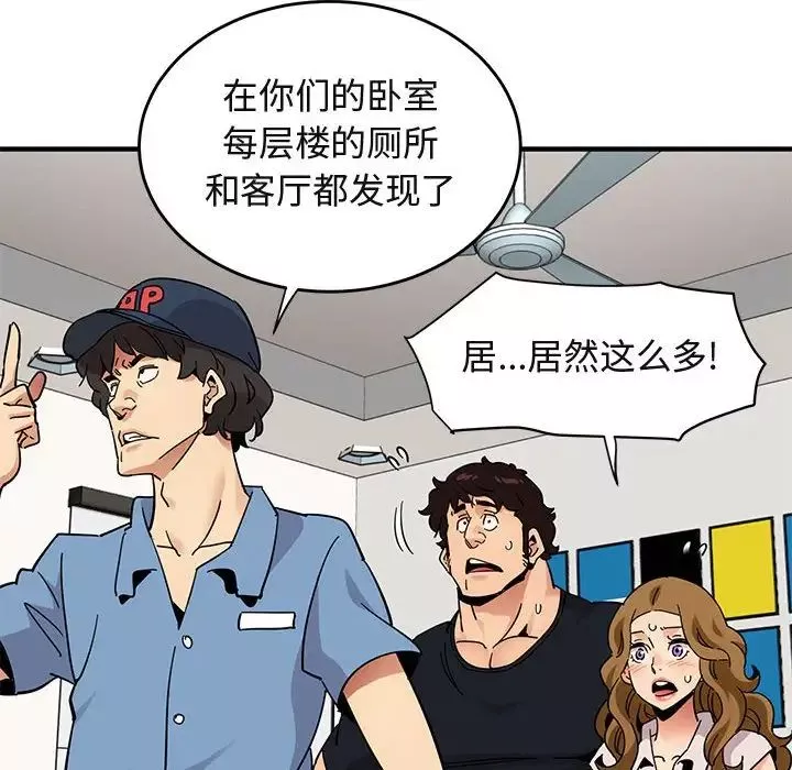 闖入我們家的H先生第41话