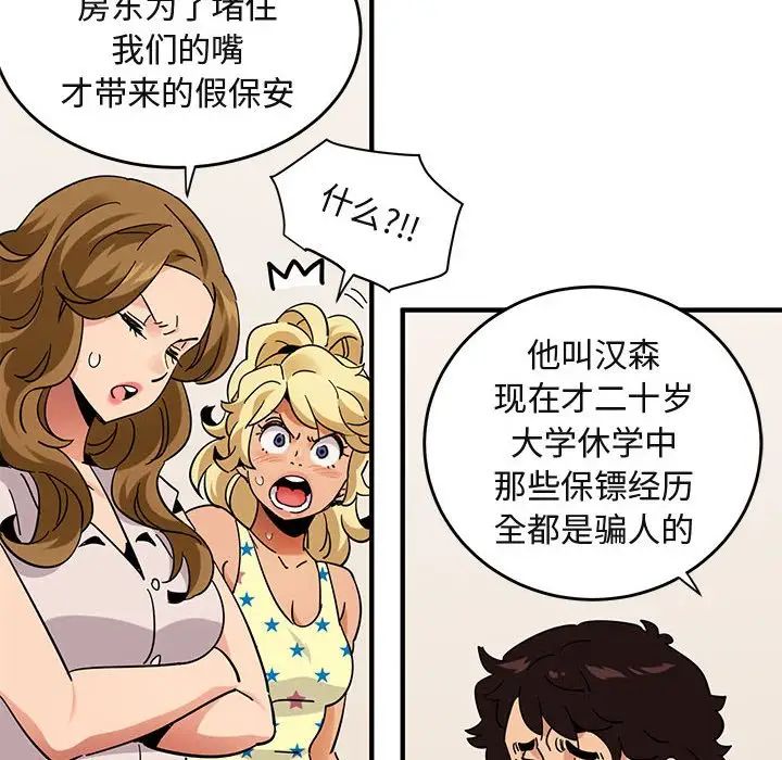 闖入我們家的H先生第41话