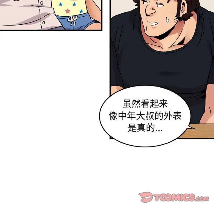 闖入我們家的H先生第41话