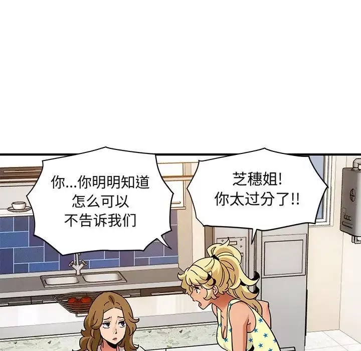 闖入我們家的H先生第41话