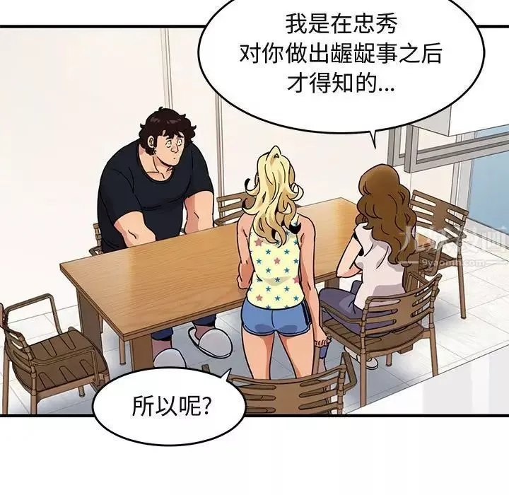 闖入我們家的H先生第41话