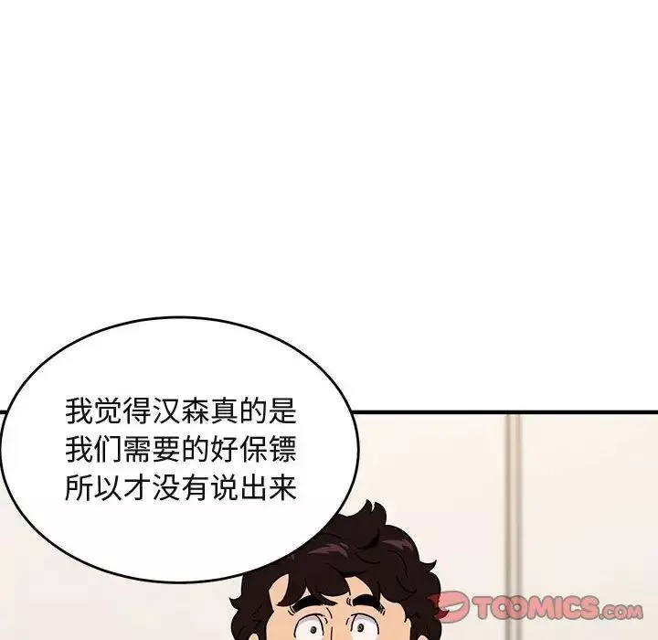 闖入我們家的H先生第41话