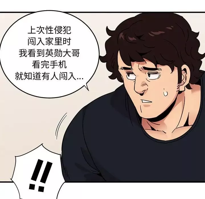 闖入我們家的H先生第41话