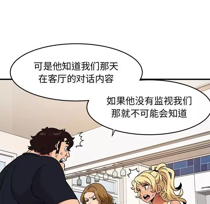 闖入我們家的H先生第41话