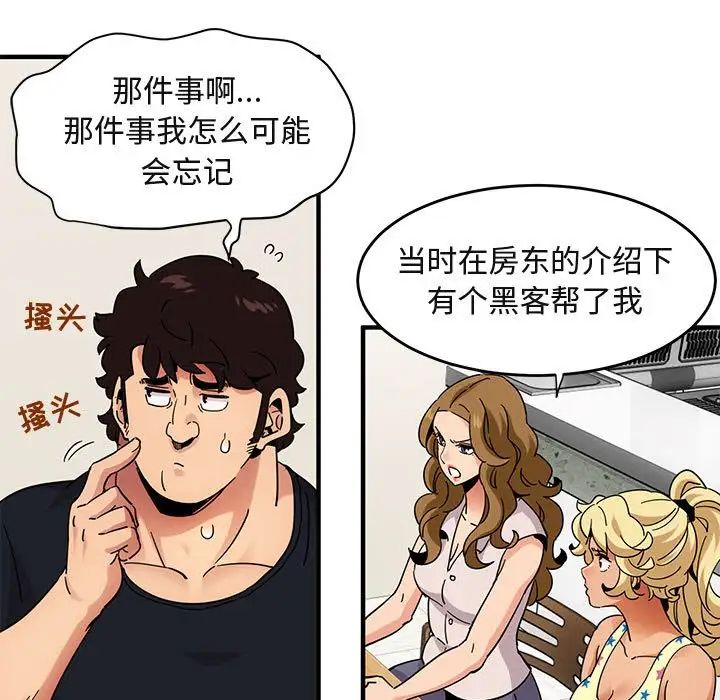 闖入我們家的H先生第41话