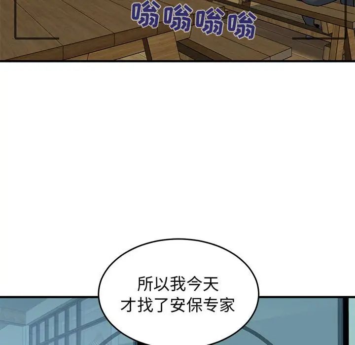 闖入我們家的H先生第41话