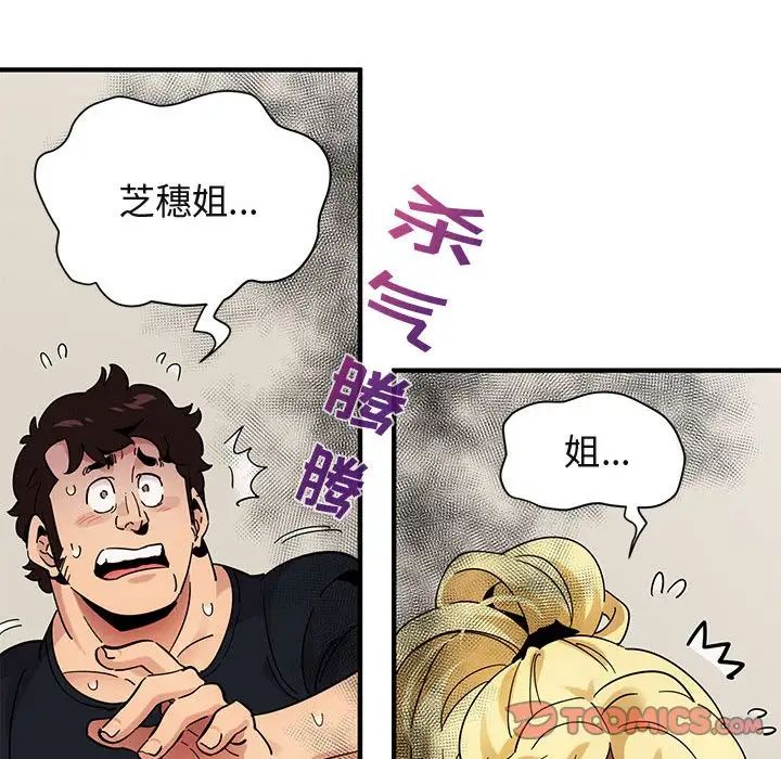 闖入我們家的H先生第41话