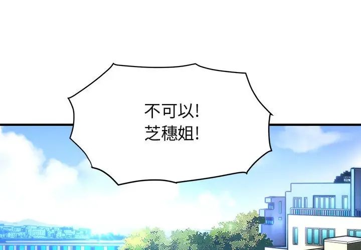 闖入我們家的H先生第42话