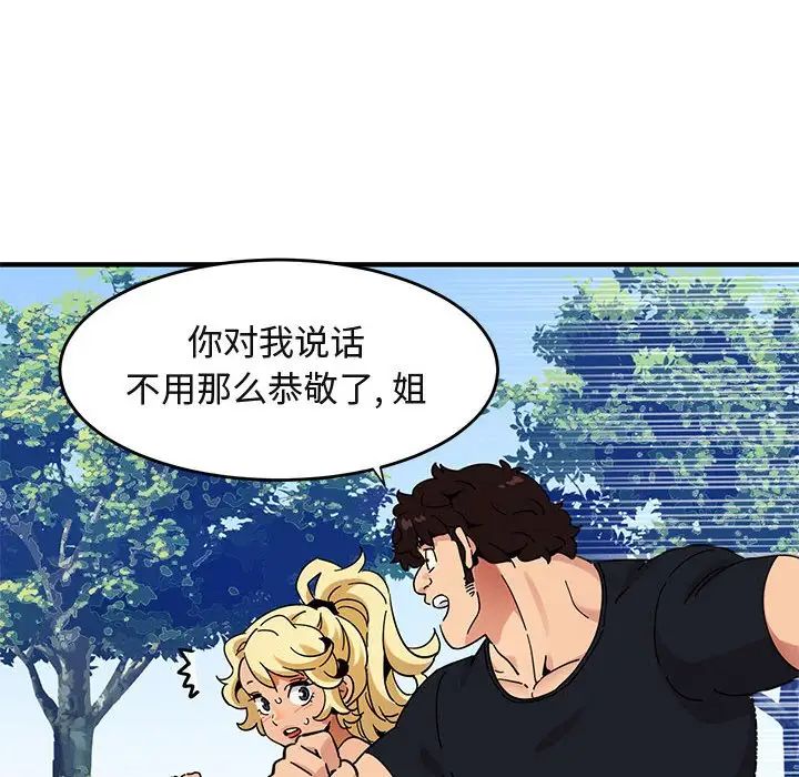 闖入我們家的H先生第42话