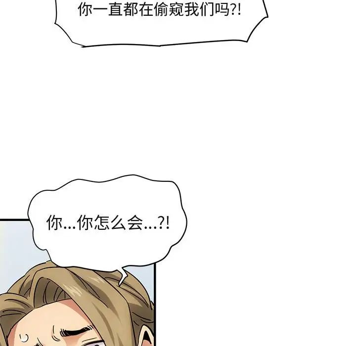 闖入我們家的H先生第42话