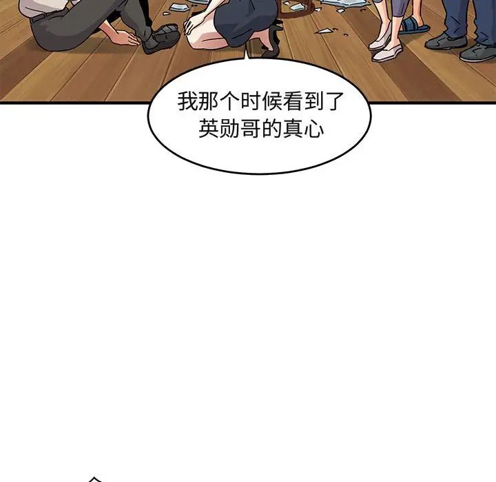 闖入我們家的H先生第42话