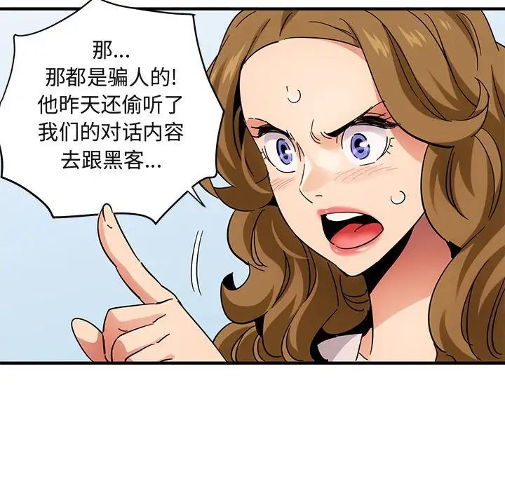 闖入我們家的H先生第42话