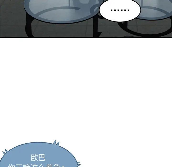 闖入我們家的H先生第42话