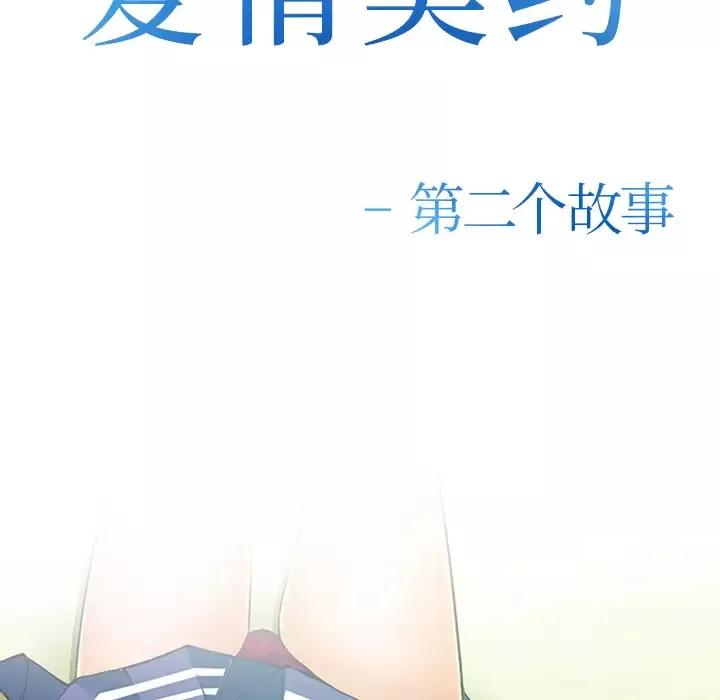 爱情契约第35话