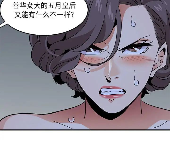 闖入我們家的H先生第43话
