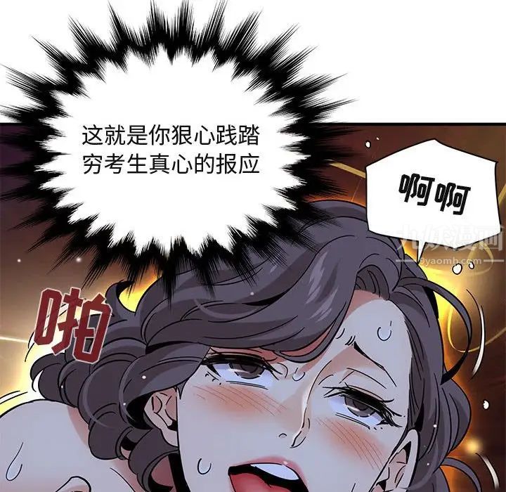 闖入我們家的H先生第43话