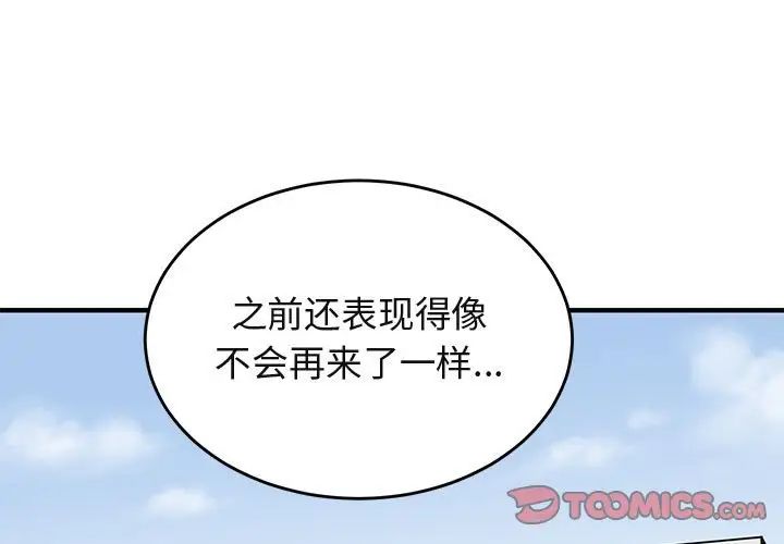 闖入我們家的H先生第44话