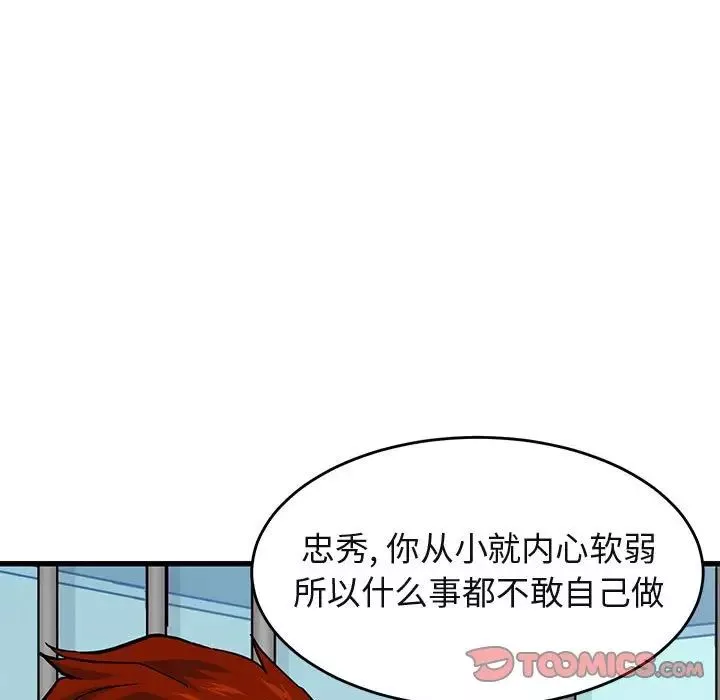 闖入我們家的H先生第44话
