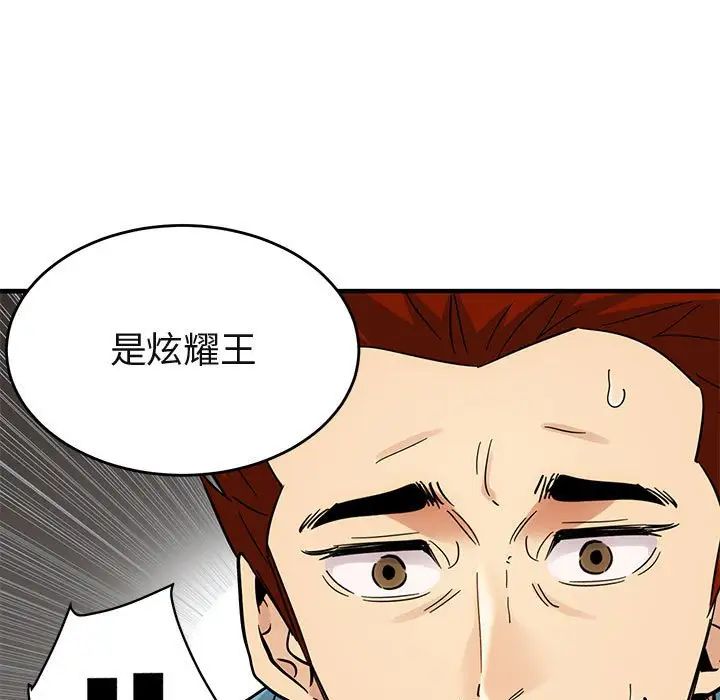 闖入我們家的H先生第44话