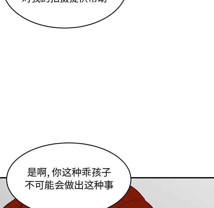 闖入我們家的H先生第44话
