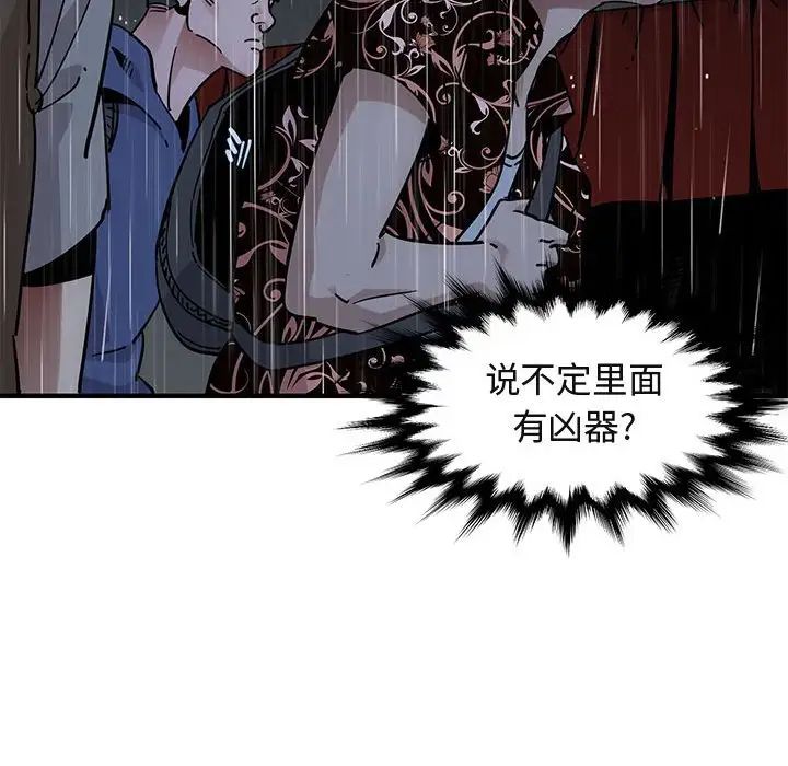 闖入我們家的H先生第44话