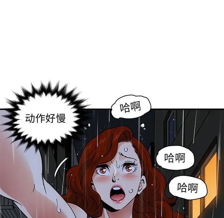 闖入我們家的H先生第44话