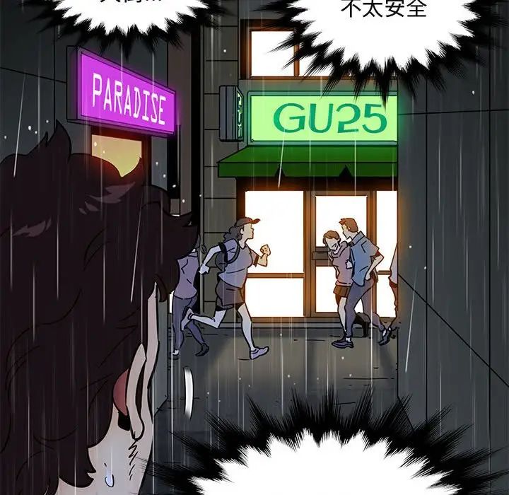 闖入我們家的H先生第44话