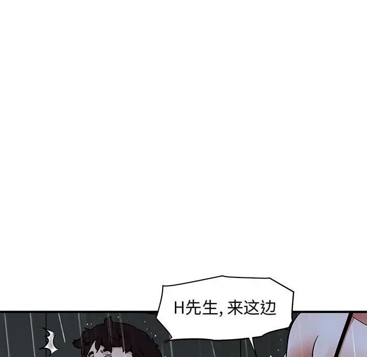 闖入我們家的H先生第44话